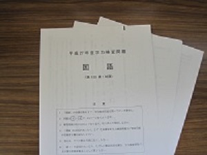 入試問題