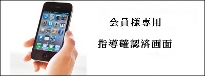 オンライン用確認ボタン