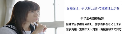 家庭教師のトップページ