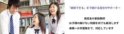 家庭教師のトップページ
