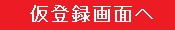 家庭教師仮登録申込