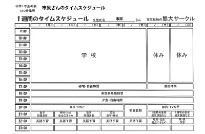 学習計画表画像